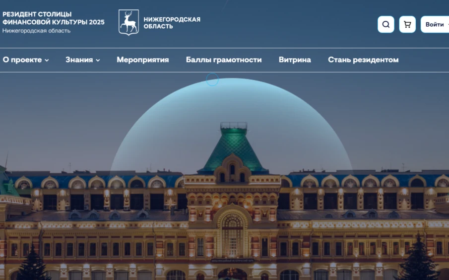 Более 24 тысяч человек стали «резидентами Столицы финансовой культуры» за месяц работы одноименного нижегородского портала